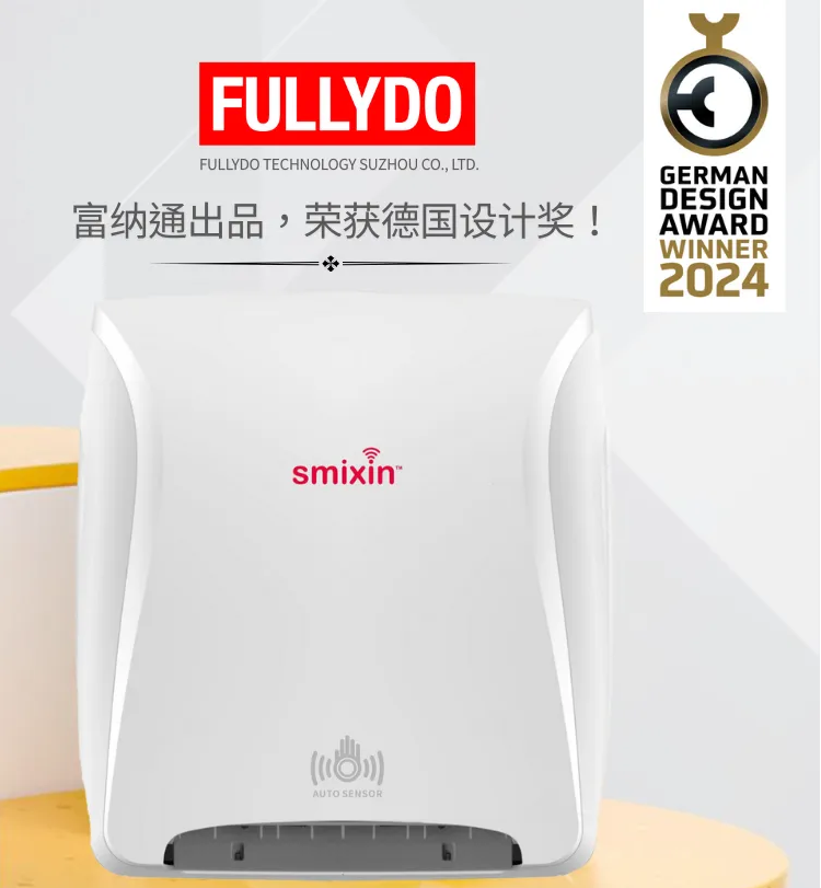 热烈祝贺富纳通自动出纸机荣获德国设计大奖